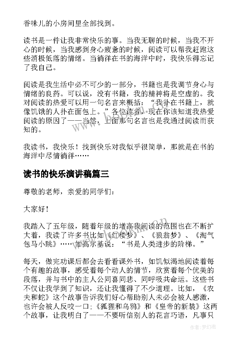 最新读书的快乐演讲稿(优秀9篇)