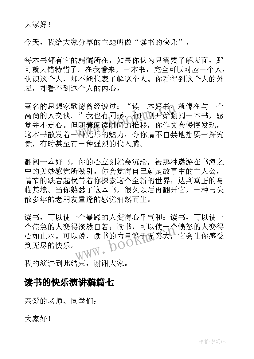 最新读书的快乐演讲稿(优秀9篇)