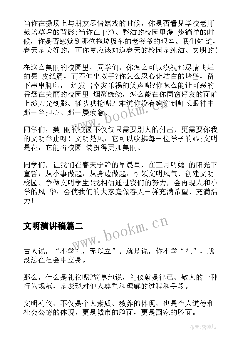 最新文明演讲稿(优质8篇)