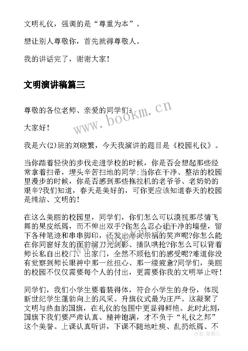 最新文明演讲稿(优质8篇)