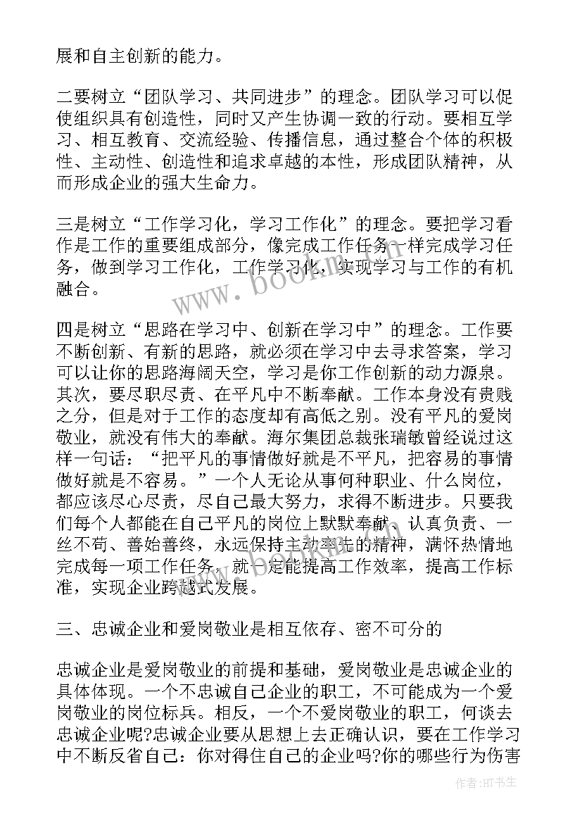 最新忠诚卫士心向党演讲稿 忠诚企业演讲稿(大全9篇)