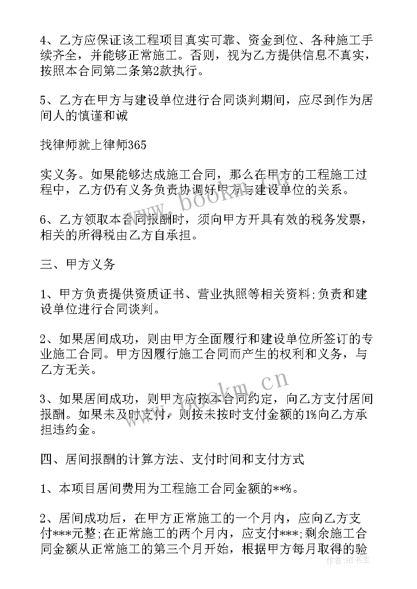 简单建设工程居间服务合同(优质5篇)