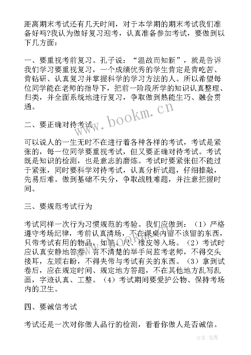 2023年学校期末前演讲稿 学校期末备考演讲稿(大全5篇)