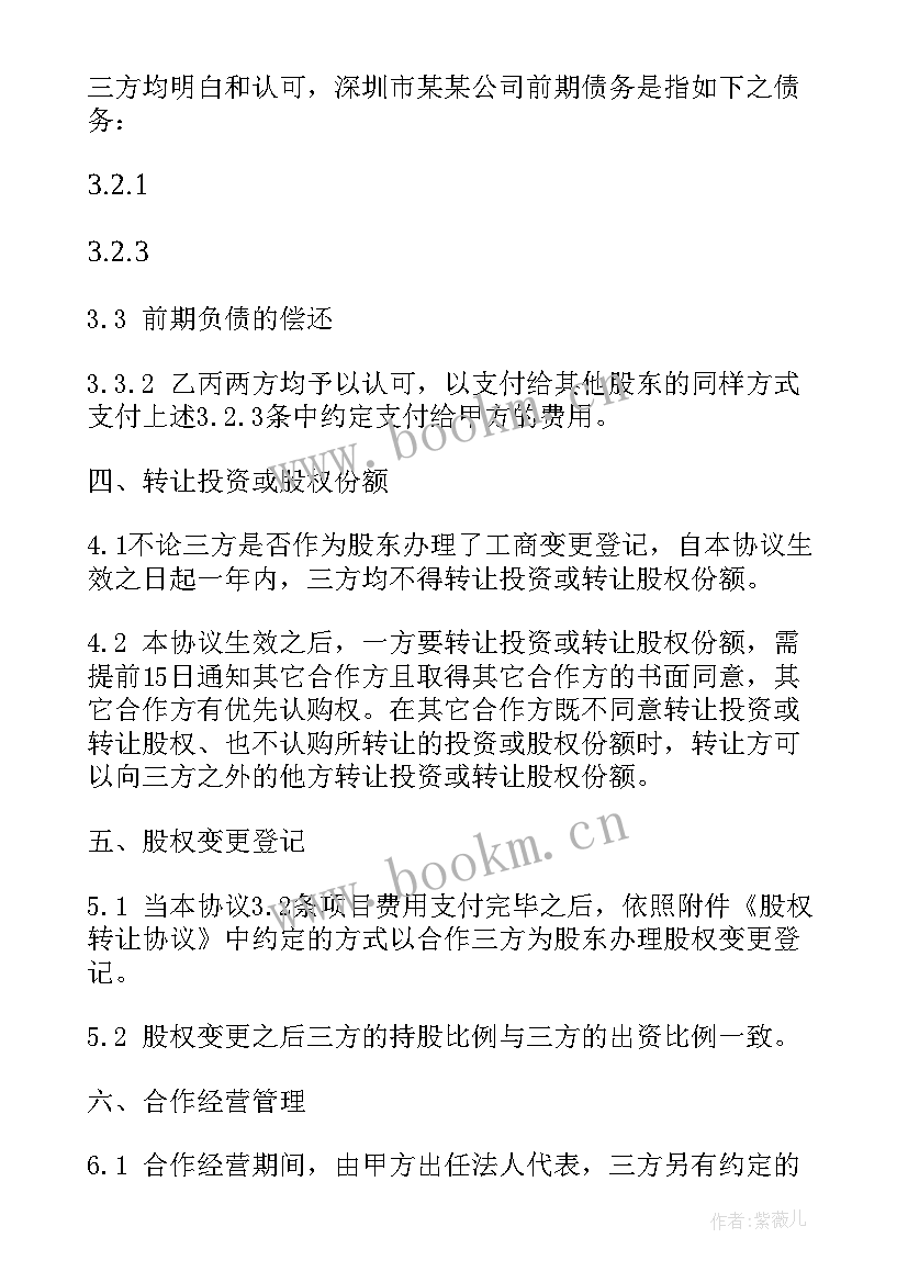 最新个人投资公司合作协议(实用9篇)