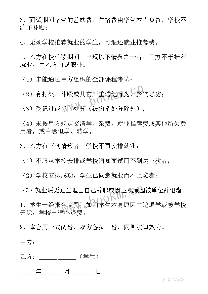 就业协议书毕业生意见 毕业生就业协议书(通用9篇)