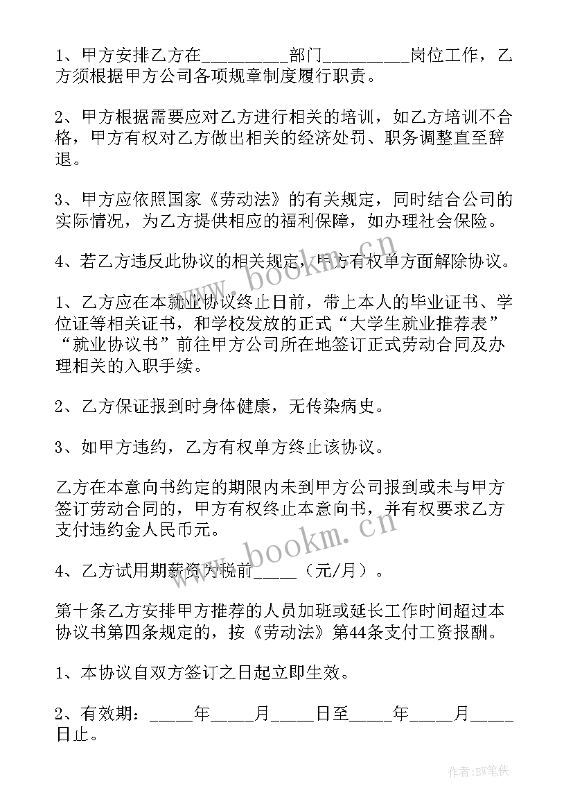 就业协议书毕业生意见 毕业生就业协议书(通用9篇)