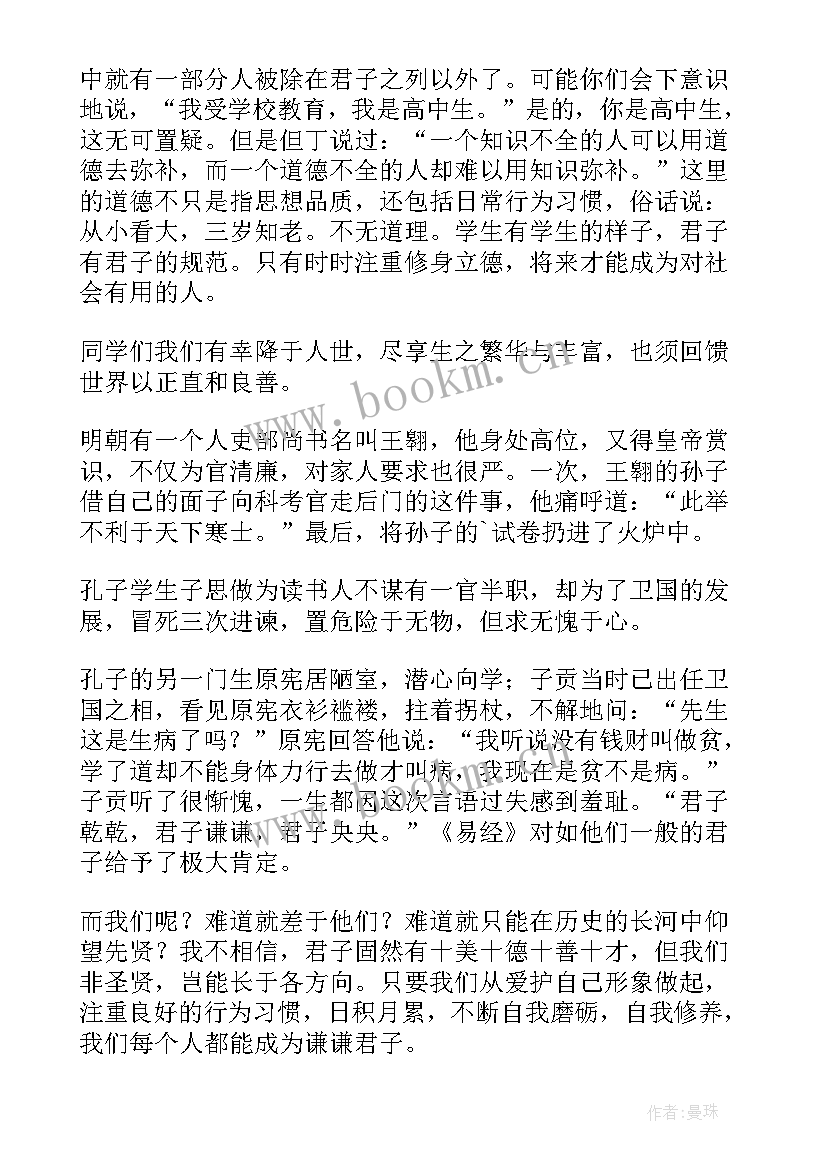 最新君子演讲稿(汇总5篇)