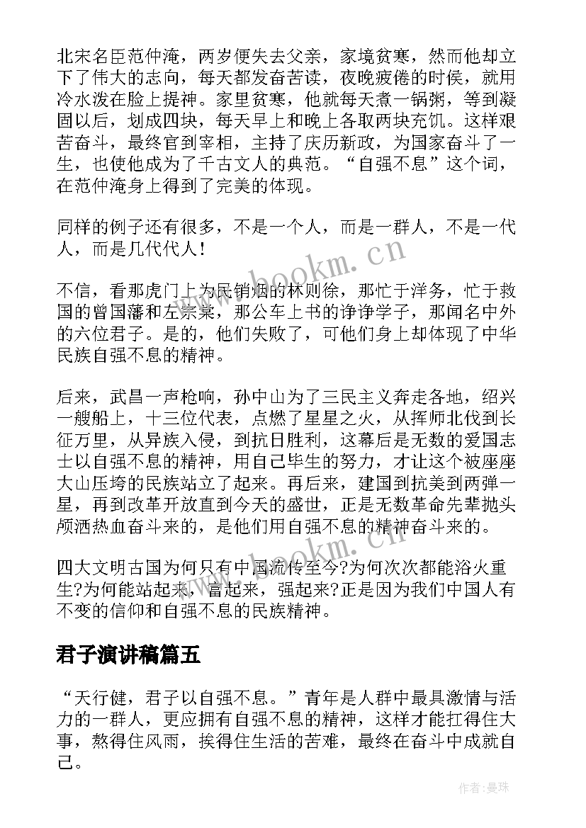 最新君子演讲稿(汇总5篇)