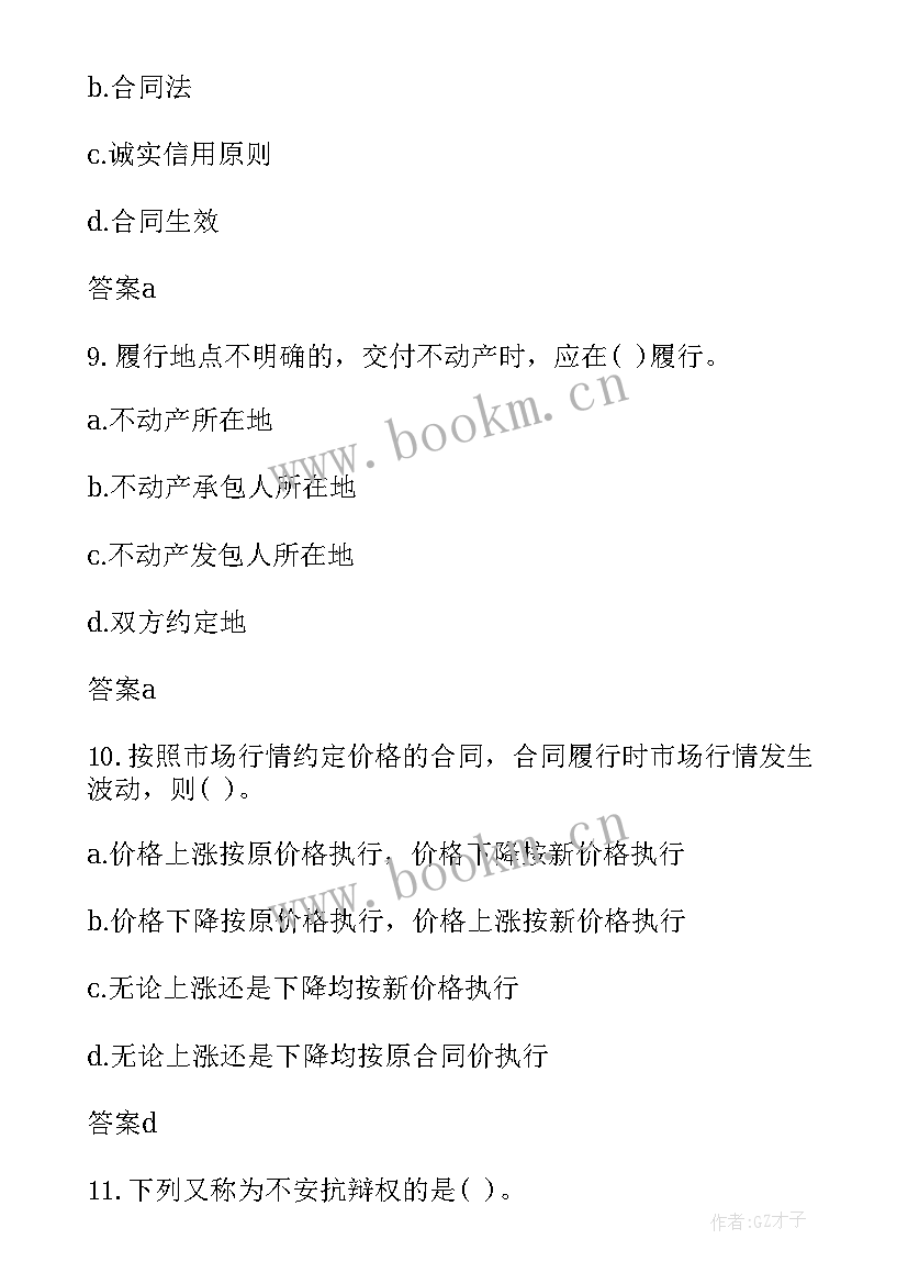 最新工程合同管理能考证 注册监理工程师合同管理检测题(实用5篇)