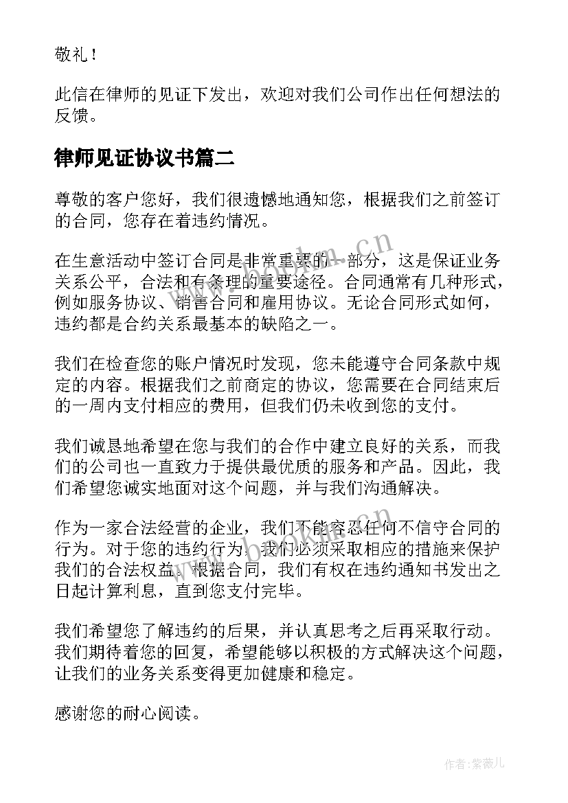 律师见证协议书(优秀6篇)