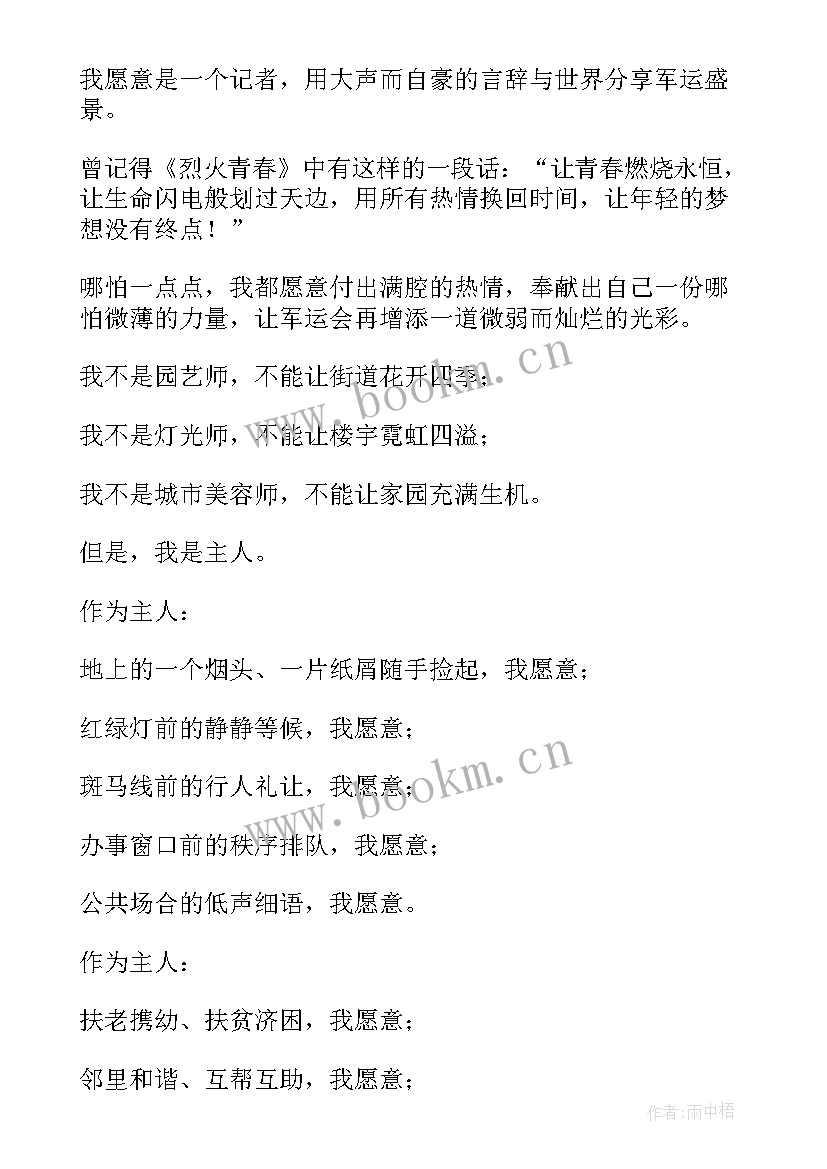 最新演讲运动会 校运会演讲稿(模板9篇)