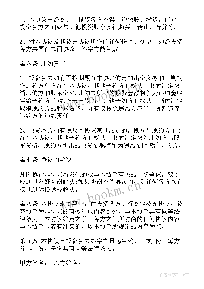 最新入股合作协议书合同 入股合作协议书(汇总8篇)