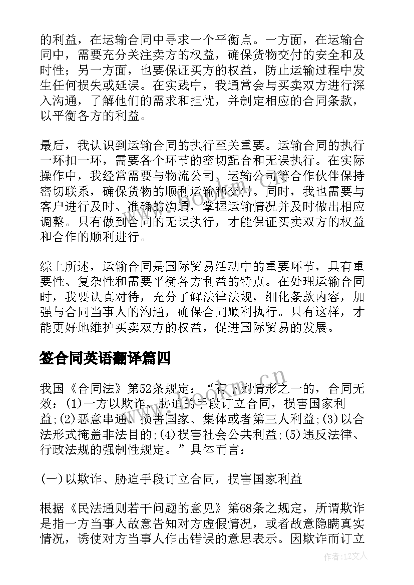 签合同英语翻译 合同用工合同书(通用5篇)