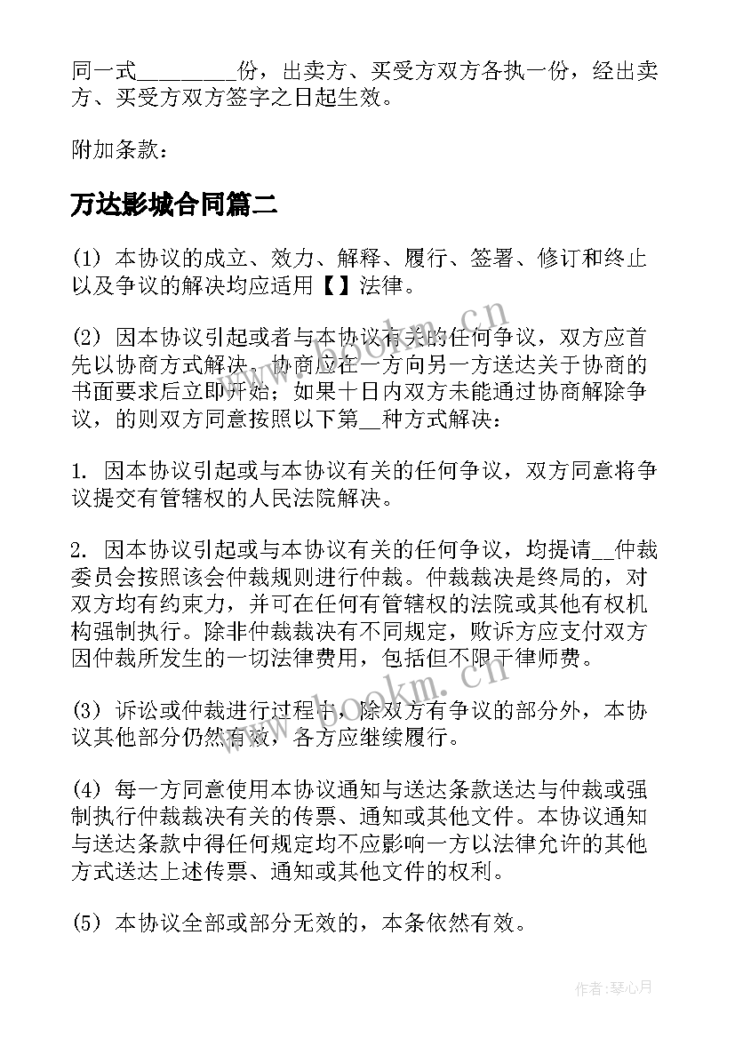 万达影城合同(实用5篇)