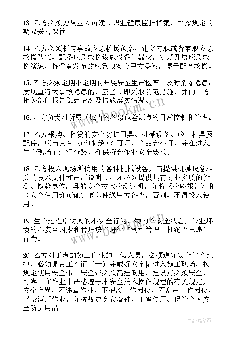 租赁企业安全生产管理协议 安全生产管理协议书(汇总5篇)