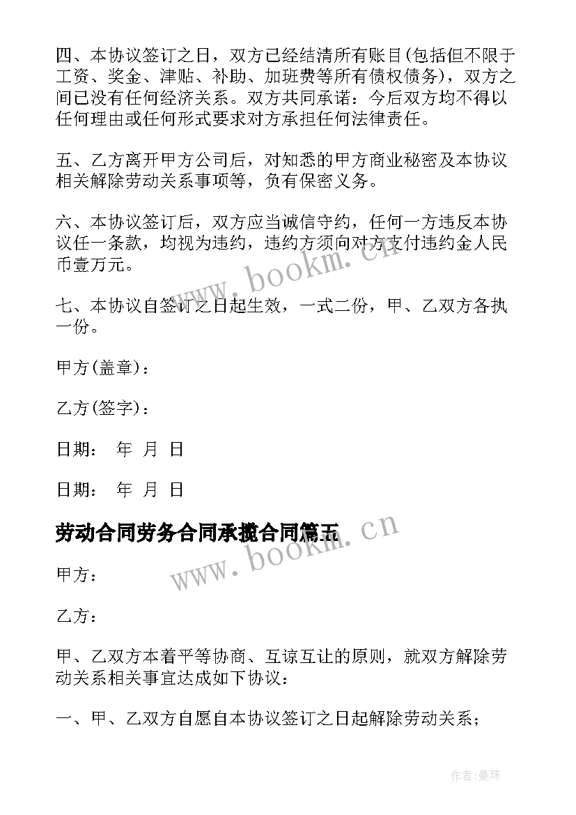 劳动合同劳务合同承揽合同(优秀9篇)