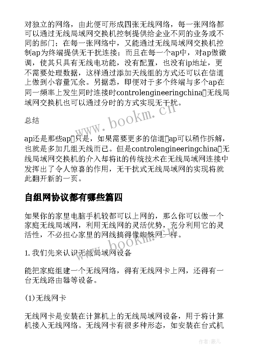 自组网协议都有哪些(精选5篇)