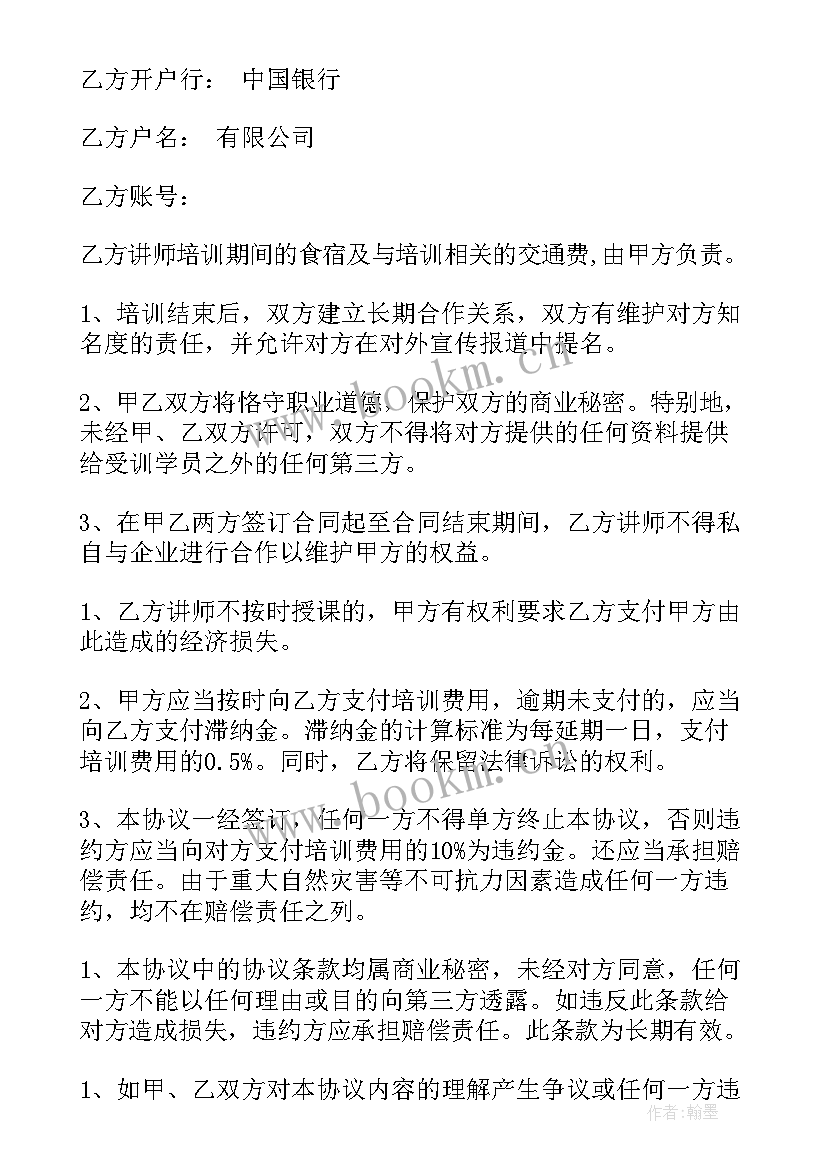 2023年学校和企业的区别 企业培训协议书(优秀6篇)