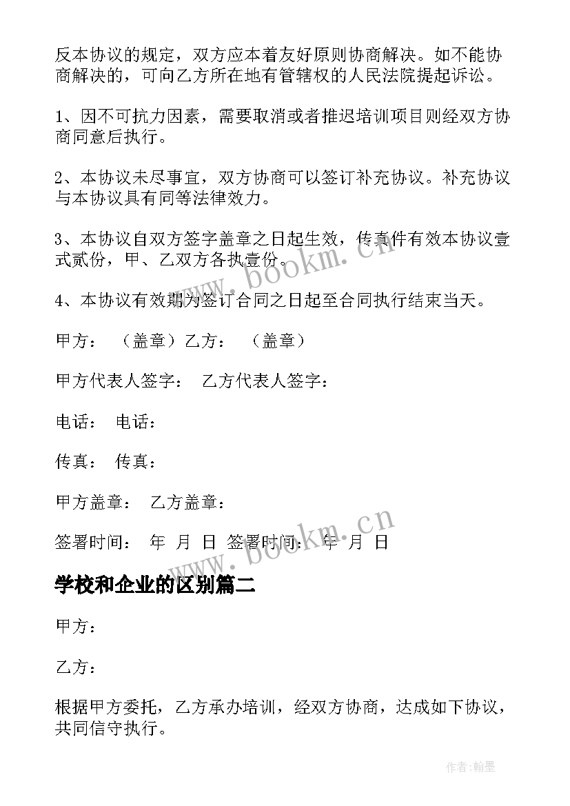 2023年学校和企业的区别 企业培训协议书(优秀6篇)