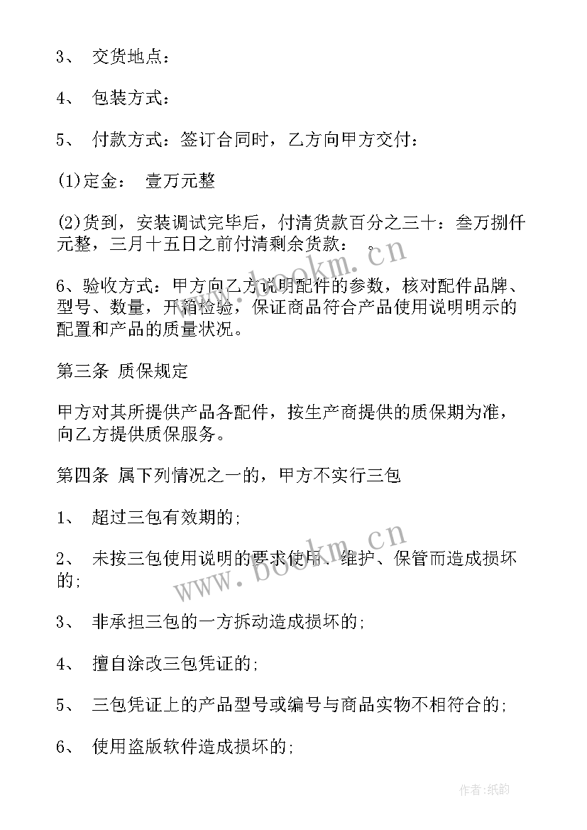 2023年电脑购销合同明细清单(优秀5篇)