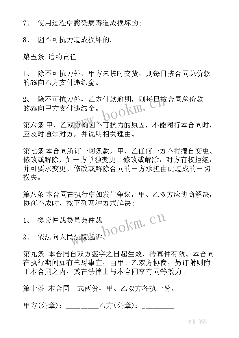 2023年电脑购销合同明细清单(优秀5篇)