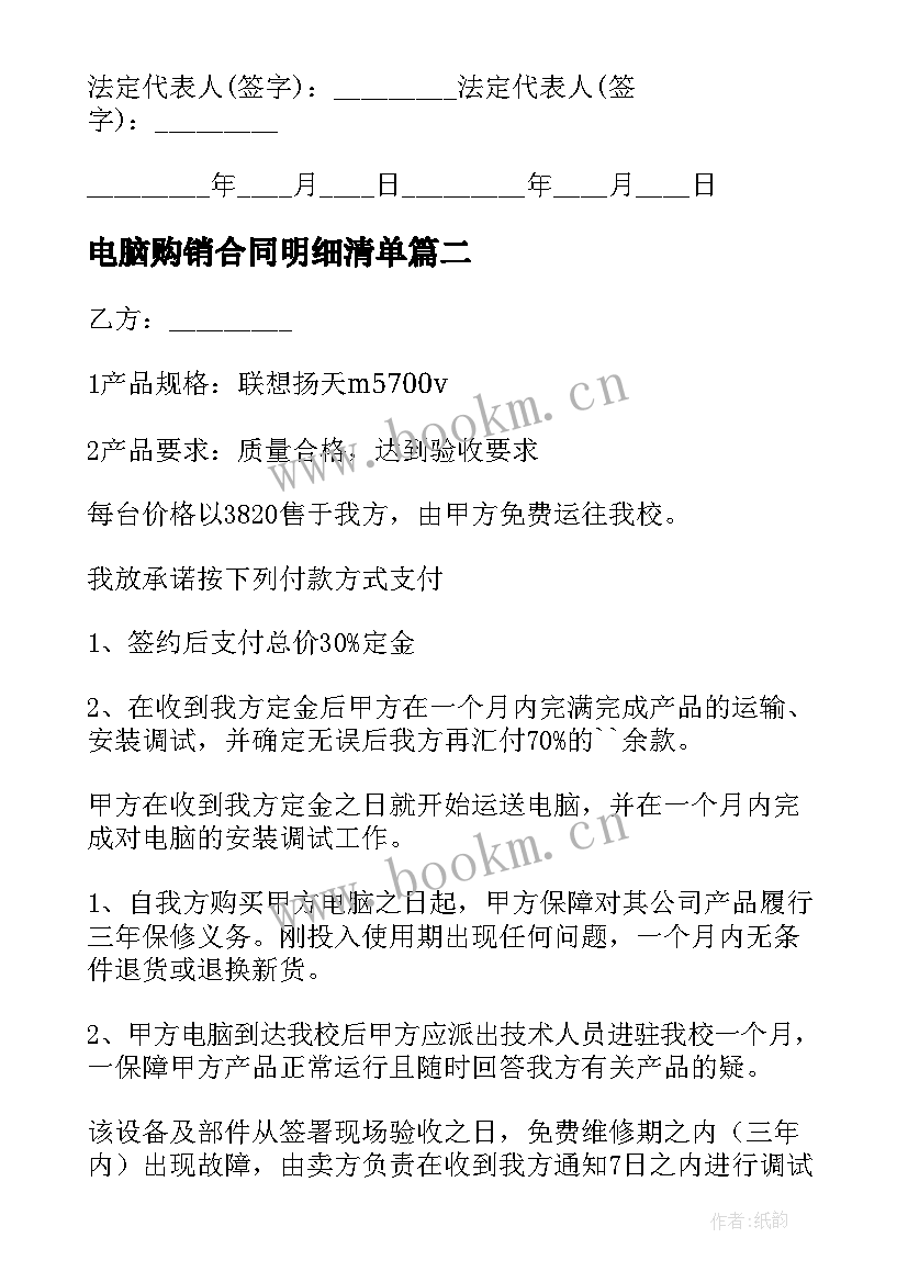 2023年电脑购销合同明细清单(优秀5篇)