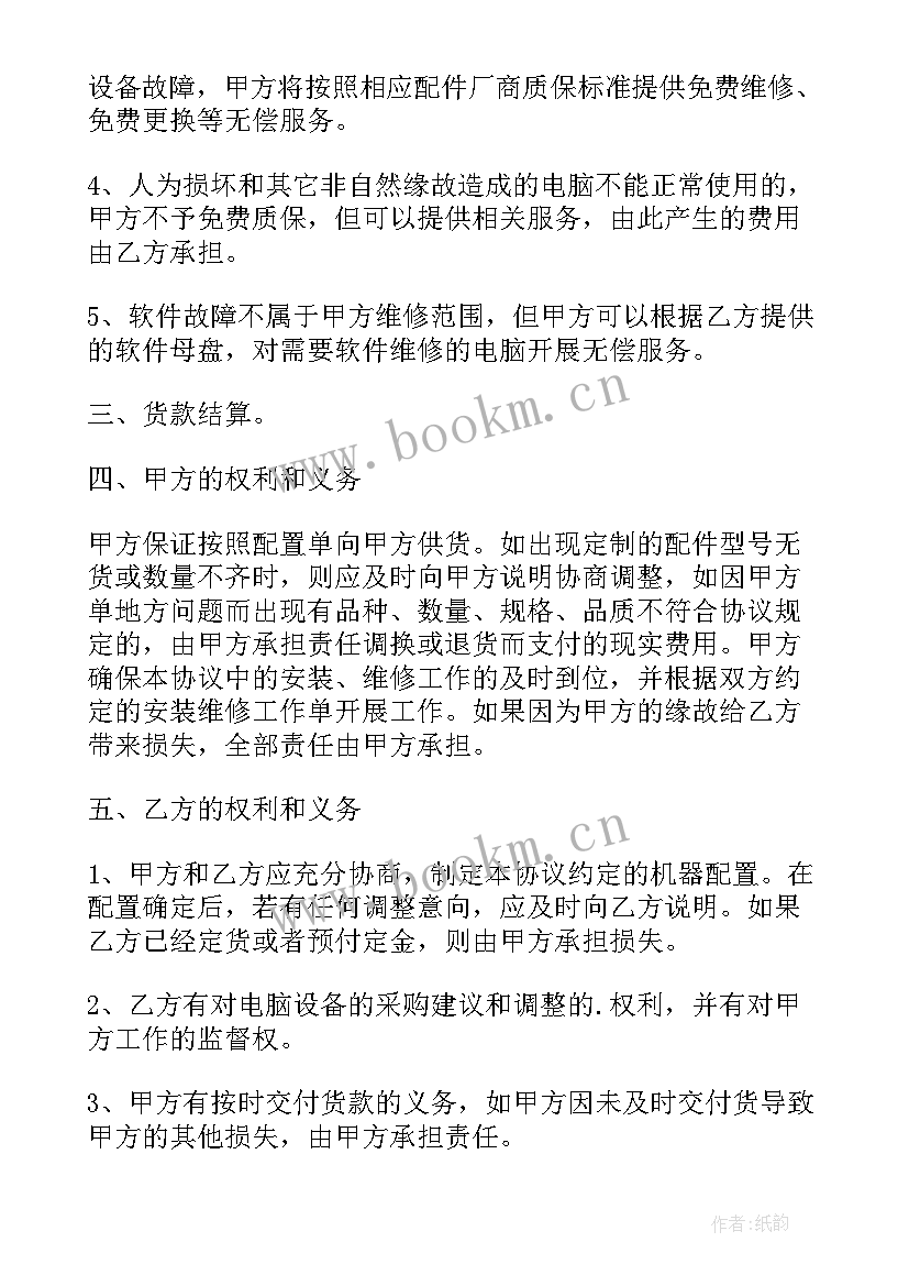 2023年电脑购销合同明细清单(优秀5篇)