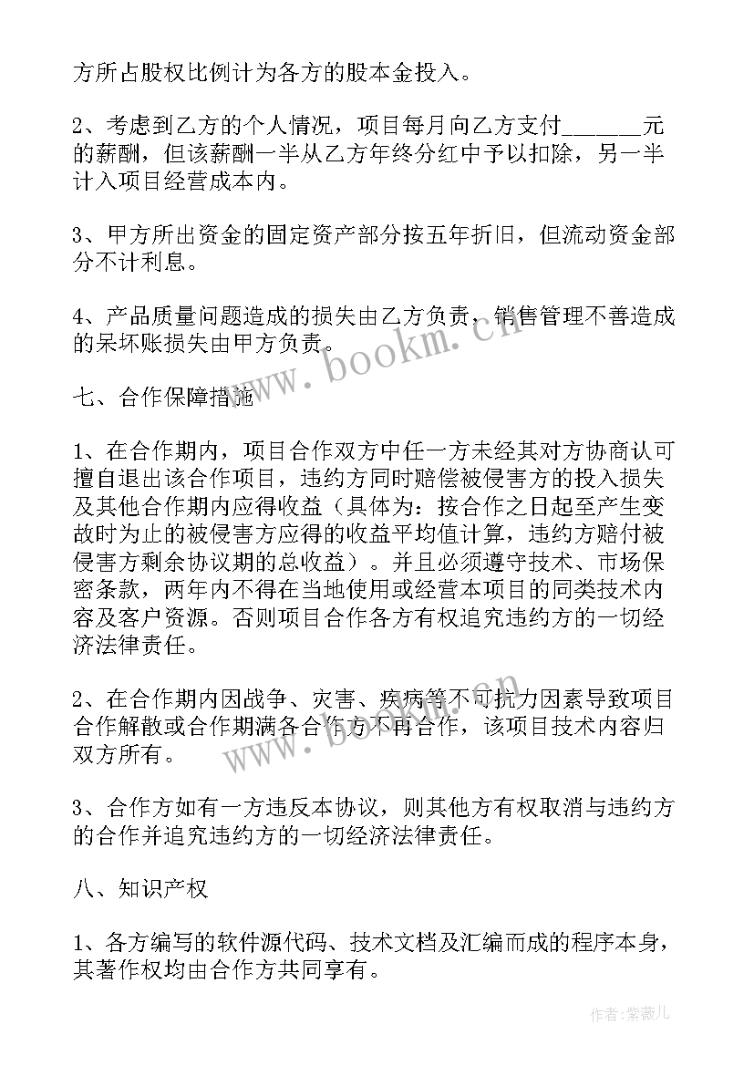 最新软件开发合作协议书 软件著作权合作开发协议(优质5篇)