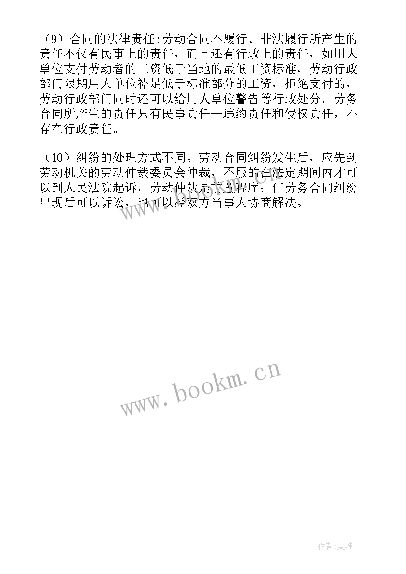 劳动关系与雇佣关系的区别与判定 雇佣合同与劳动合同区别(实用5篇)