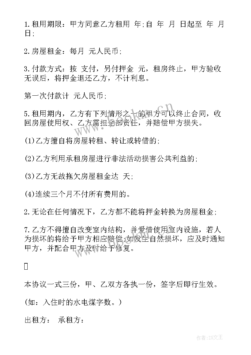 最新房屋租赁合同简单版下载(通用5篇)