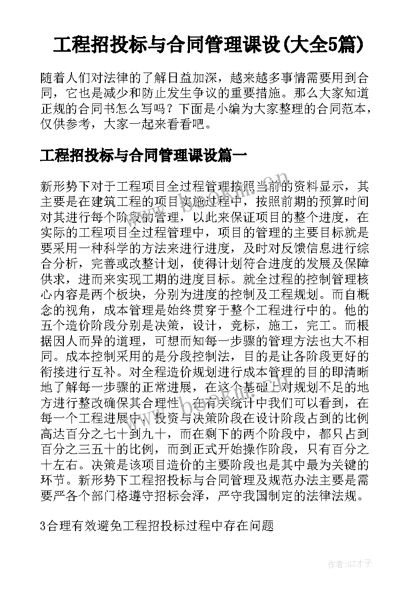 工程招投标与合同管理课设(大全5篇)