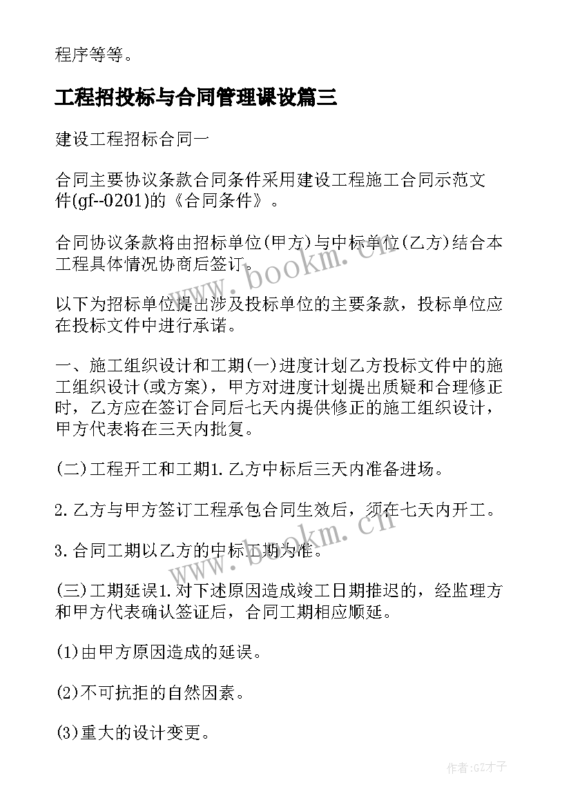 工程招投标与合同管理课设(大全5篇)