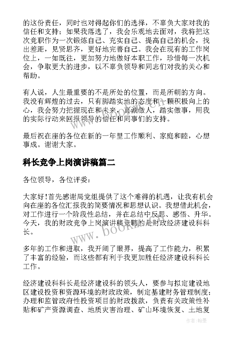 最新科长竞争上岗演讲稿(模板6篇)