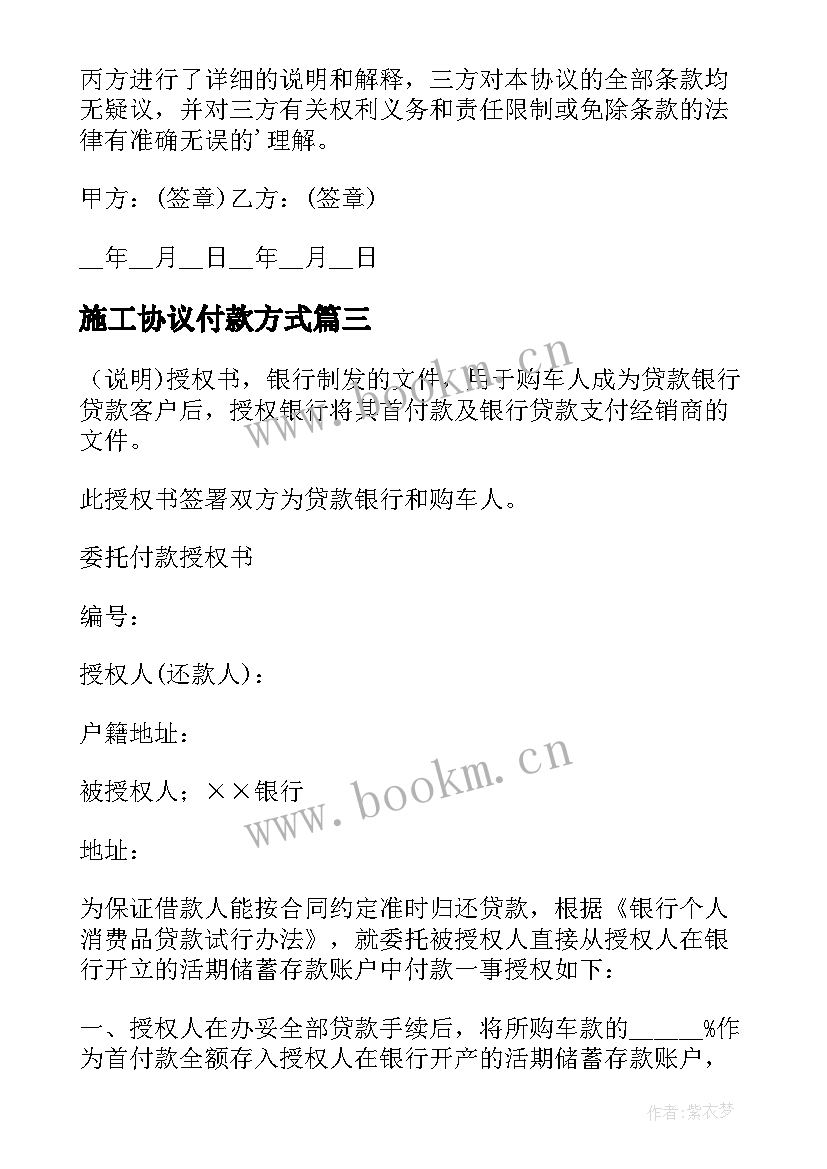 2023年施工协议付款方式 合同付款方式(优秀5篇)