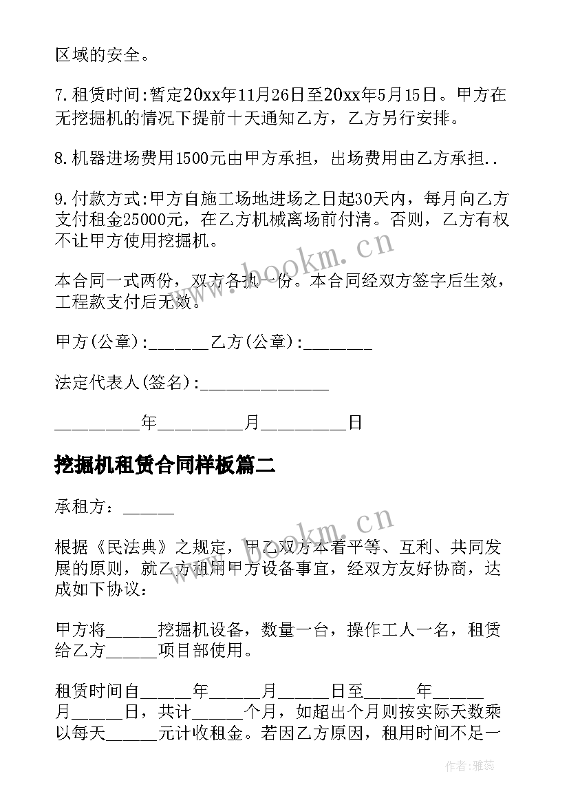 2023年挖掘机租赁合同样板 挖掘机租赁合同(实用5篇)