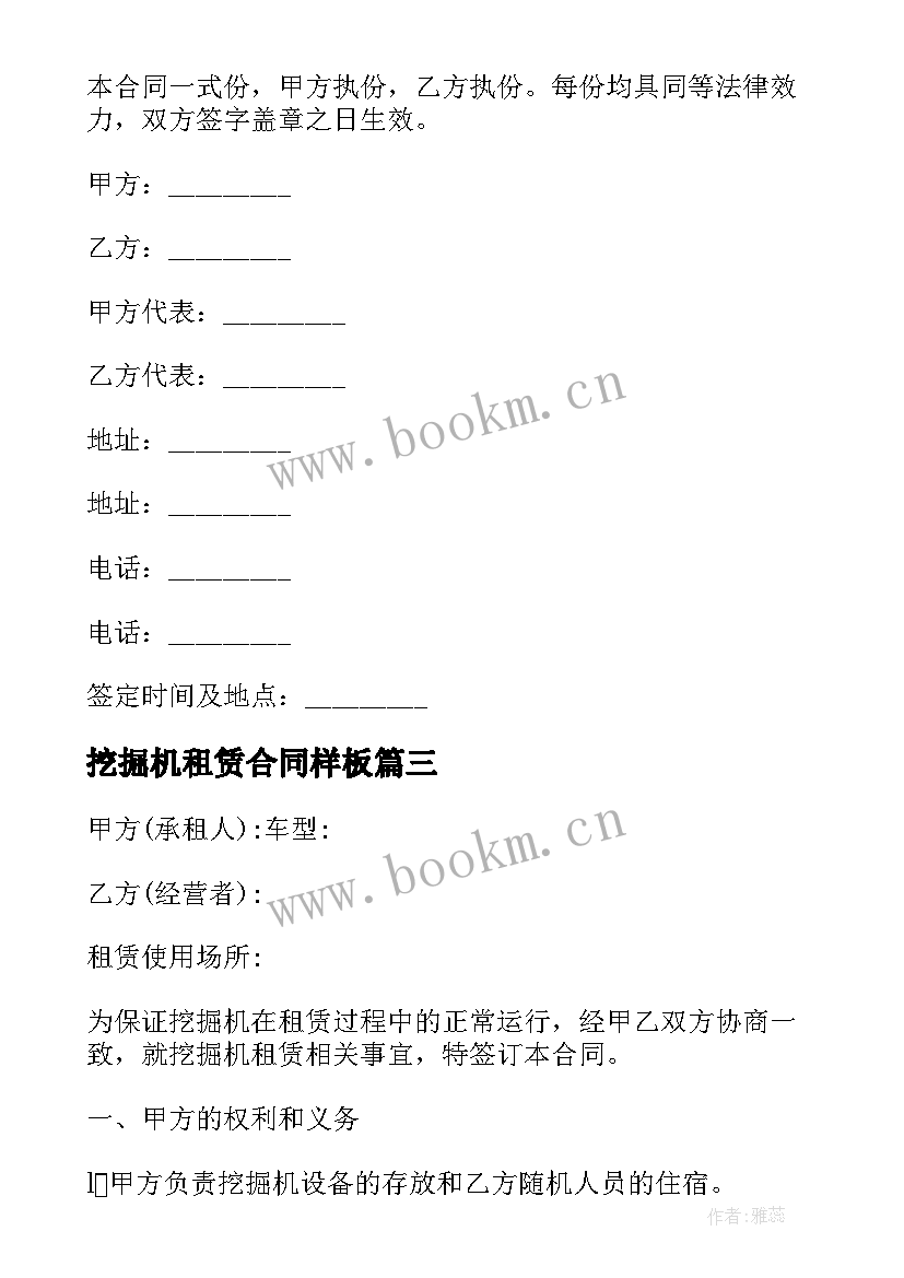 2023年挖掘机租赁合同样板 挖掘机租赁合同(实用5篇)