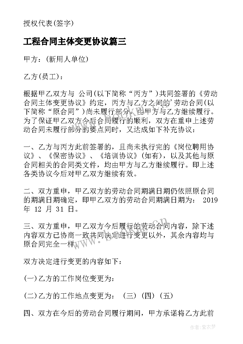 工程合同主体变更协议 租房合同主体变更协议书(模板5篇)