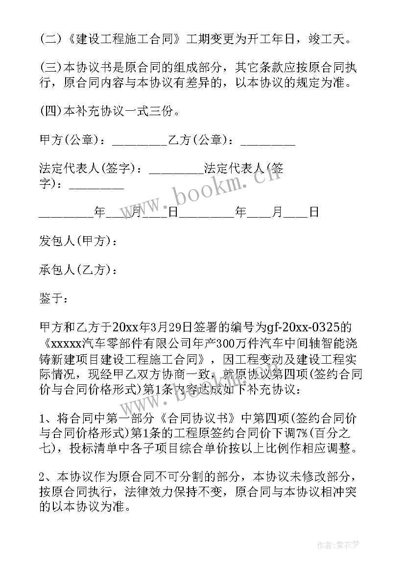 工程合同主体变更协议 租房合同主体变更协议书(模板5篇)