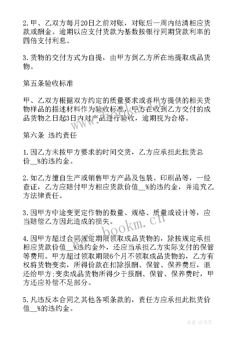 2023年搅拌站混凝土加工合同(模板6篇)