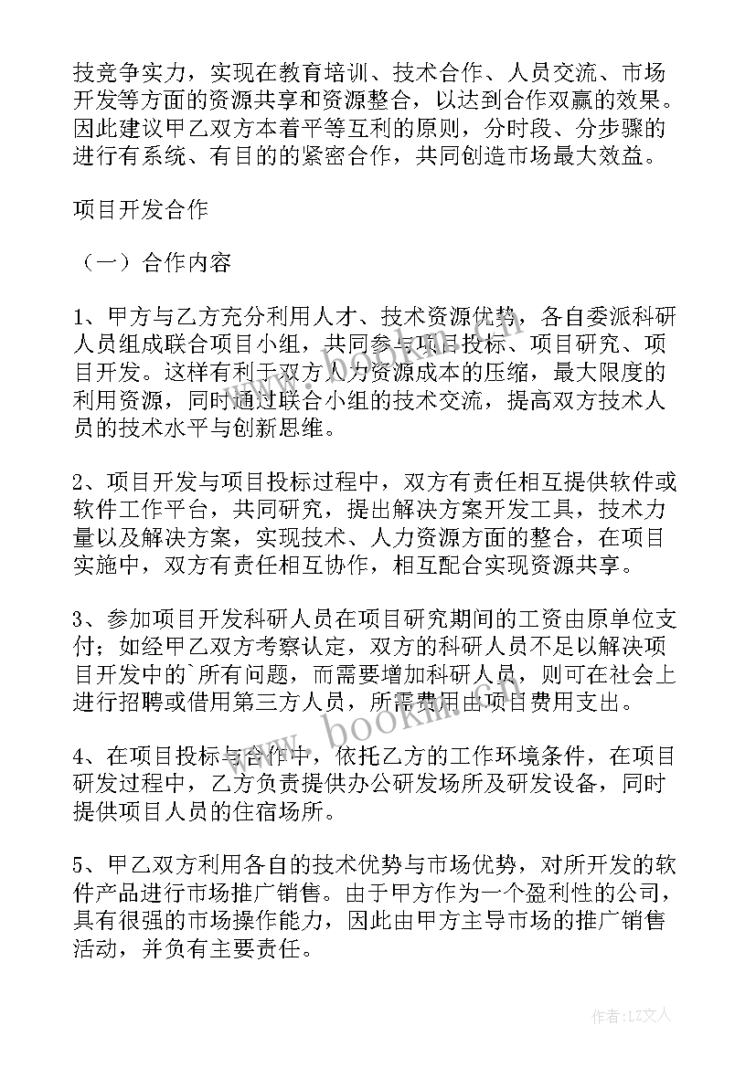 2023年健身房合伙人合同协议书 企业管理咨询加盟合作协议书(精选5篇)