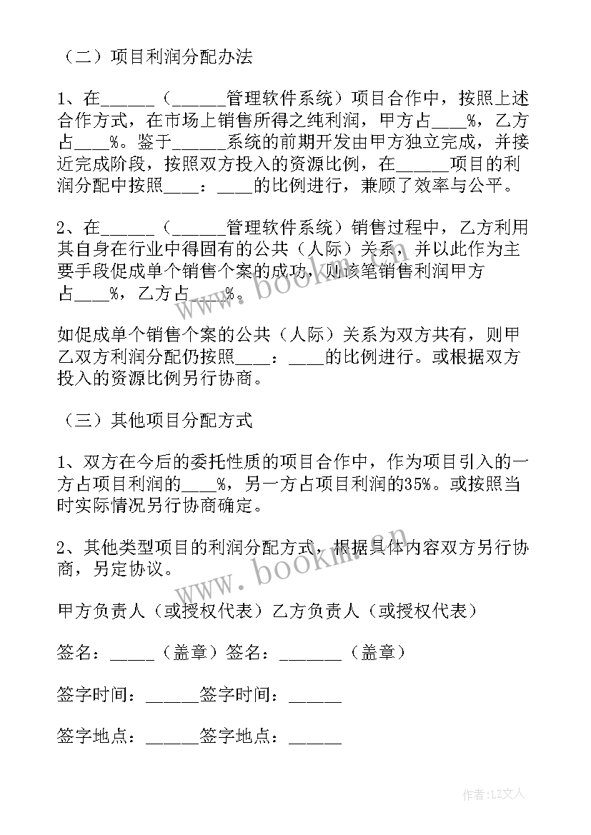 2023年健身房合伙人合同协议书 企业管理咨询加盟合作协议书(精选5篇)