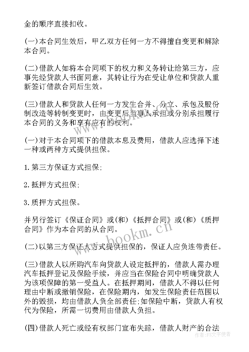 贷款消费合同 小额信用消费贷款合同(大全5篇)