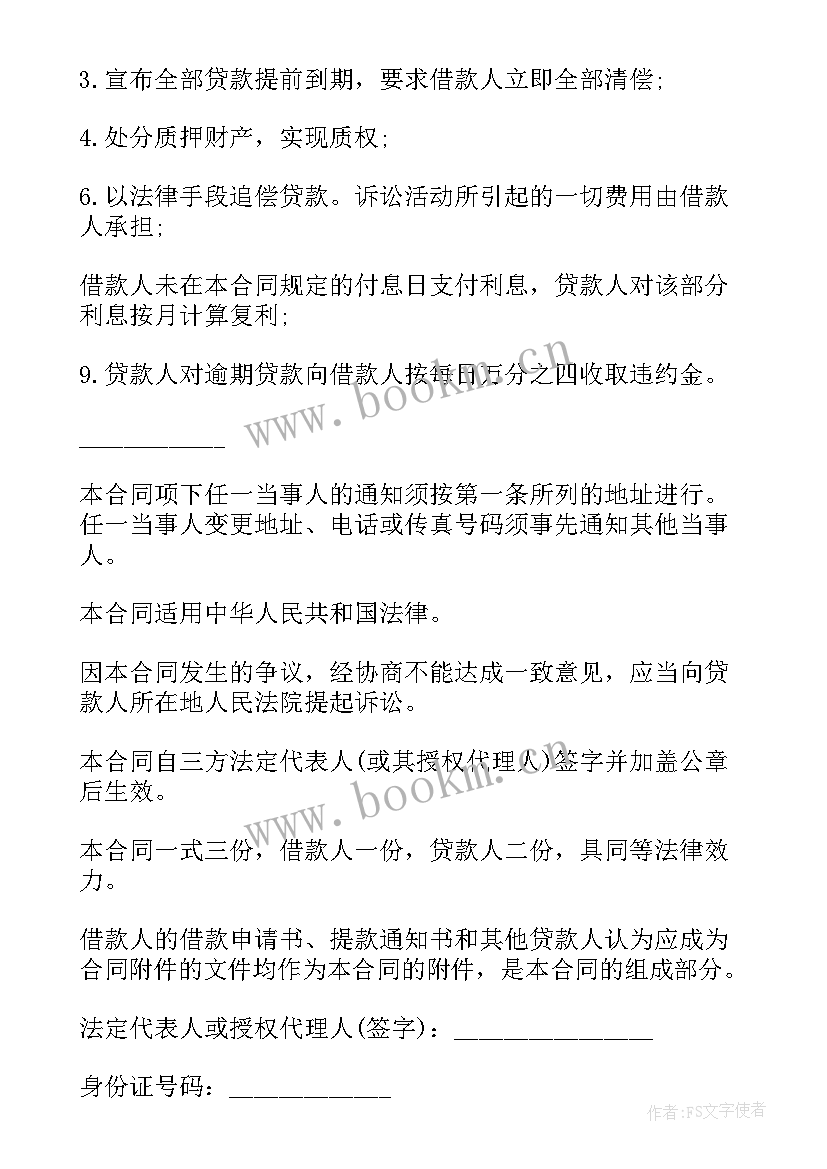 贷款消费合同 小额信用消费贷款合同(大全5篇)