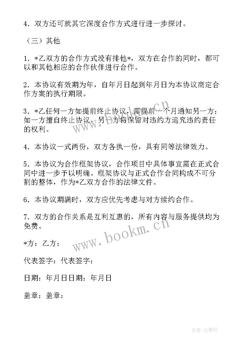 2023年会计的合同 企业与个人签订合同实用(精选5篇)