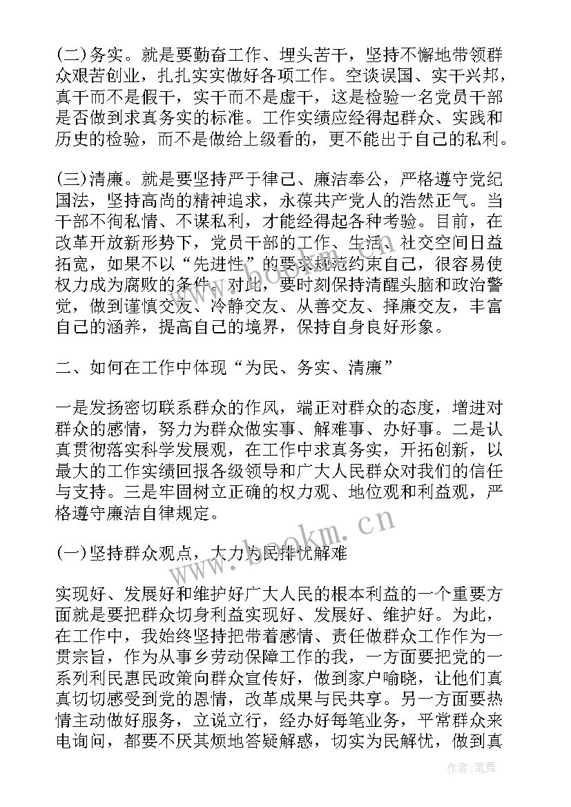 清廉心得体会公安局长(通用7篇)