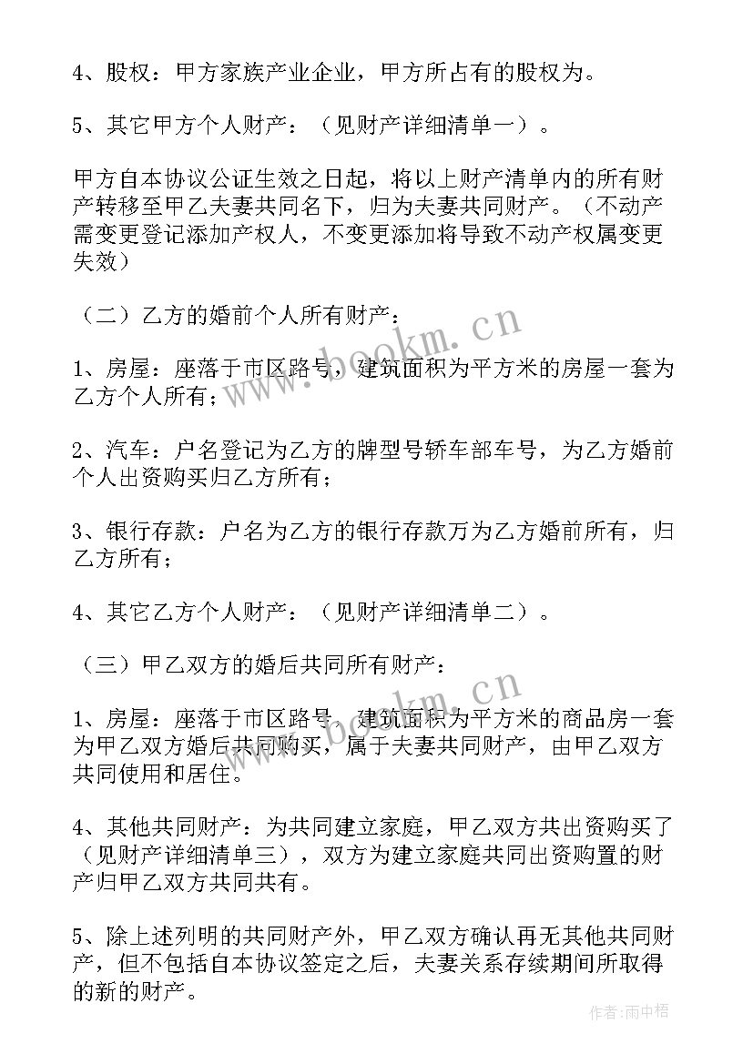 2023年夫妻间赠与合同(大全5篇)