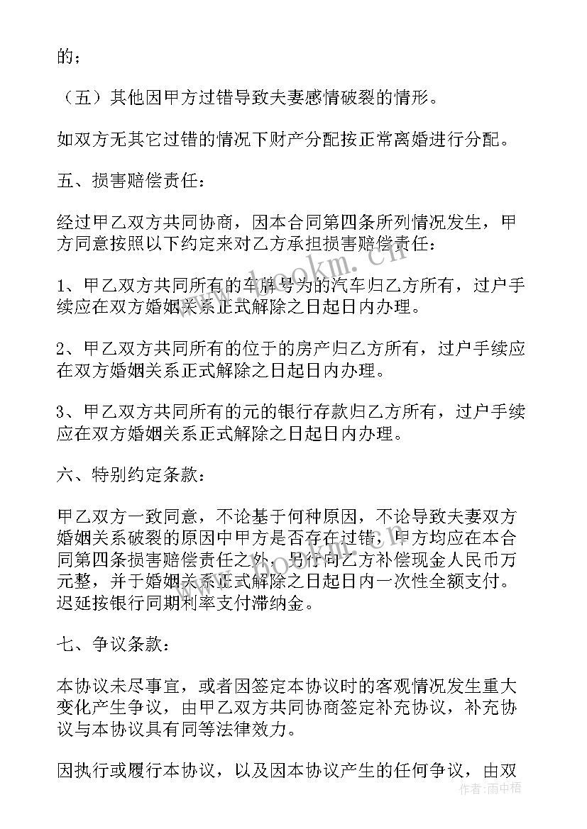 2023年夫妻间赠与合同(大全5篇)