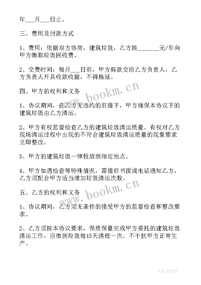 最新建筑垃圾处置合同 建筑垃圾清运合同共(汇总5篇)