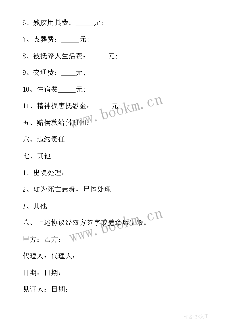 最新车辆事故赔偿协议书 事故赔偿协议书(模板6篇)