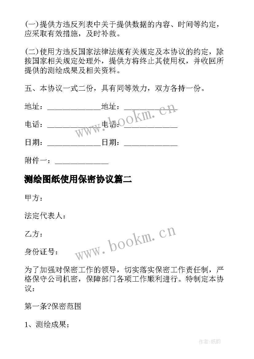 2023年测绘图纸使用保密协议 测绘成果使用保密协议书(优质5篇)